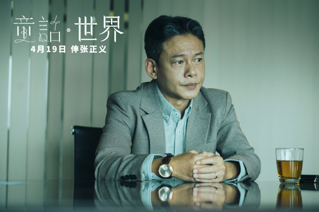 电影《童话·世界》今日上映！三大看点解锁台湾现实题材电影