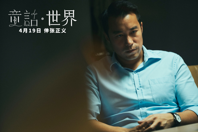 电影《童话·世界》今日上映！三大看点解锁台湾现实题材电影