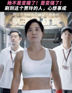 ​《热辣滚烫》贾玲爆改 活出了很多女孩的精神内核