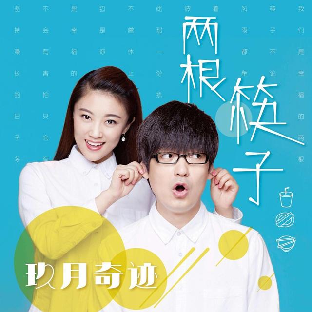 玖月奇迹相恋12年结婚四年离婚（离婚4年欲破镜重圆）(14)
