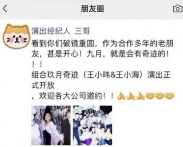 ​玖月奇迹相恋12年结婚四年离婚（离婚4年欲破镜重圆）