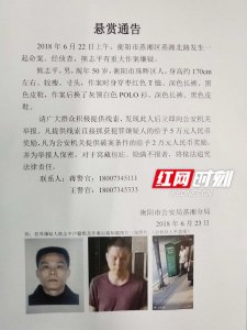 ​衡阳律师被杀案最新进展：嫌犯已锁定 公安发出悬赏通告