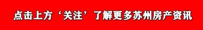 ​2020年吴中区最新房价地图！9大高热新盘已补仓 房价破3W+？