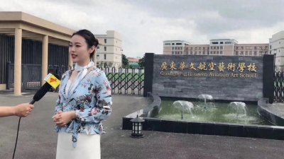 ​广东华文航空艺术职业学校：与梦想同行，书写辉煌篇章！