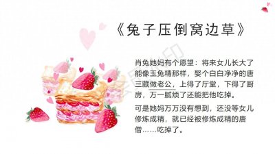 ​推荐3本青梅竹马的甜宠文《兔子压倒窝边草》《喂、放开那姑娘》