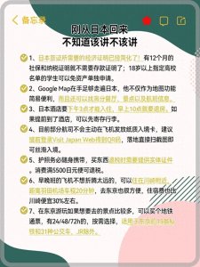 ​去日本旅行，这些攻略帮你省下一半功夫