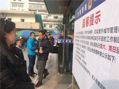 ​明起成都交警一分局开启“全年无休”模式  双休日也可办理业务