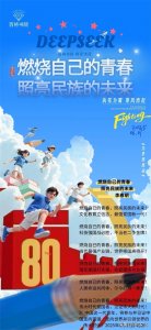 ​【百将书院DeepSeek】燃烧的青春——李春明将军诗词