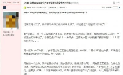 ​南宁柳州检车160元，河池检车550元？金城江城区机动车检验服务企业被约谈！