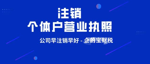 个人营业执照网上办理注销流程(网上如何申请营业执照注销)(2)