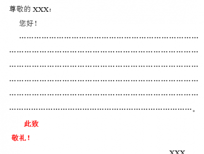 ​此致敬礼格式模板,写信时,此致敬礼的正确格式是什么?
