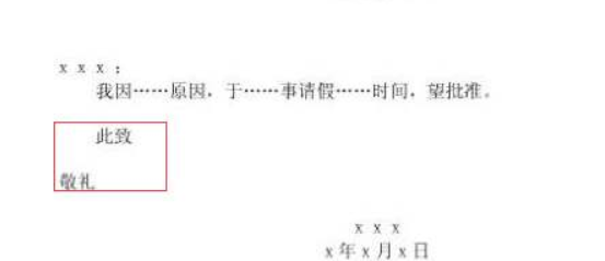 此致敬礼格式模板,写信时,此致敬礼的正确格式是什么?图4