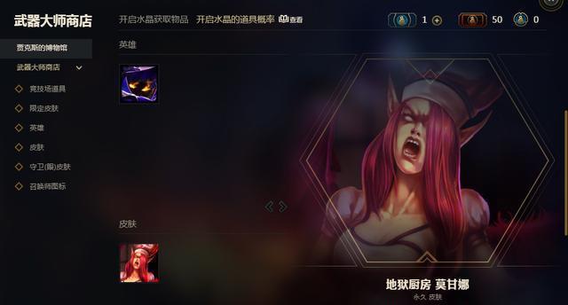 英雄联盟:武器大师商店,凉凉,千万不要10个一起开