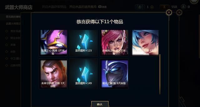 英雄联盟:武器大师商店,凉凉,千万不要10个一起开