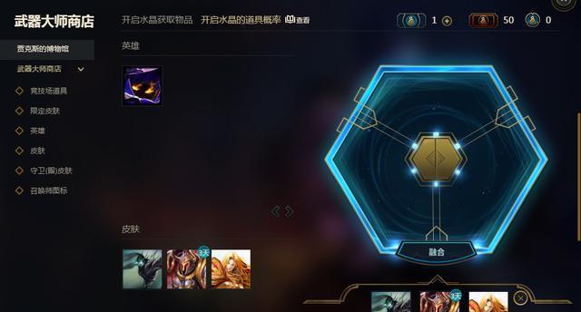英雄联盟:武器大师商店,凉凉,千万不要10个一起开