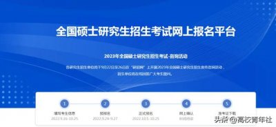 ​考研2025预报名时间（关于2025年考研预报名）