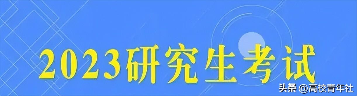 考研2025预报名时间（关于2025年考研预报名）(2)