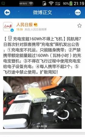 什么样的充电宝可以带上飞机