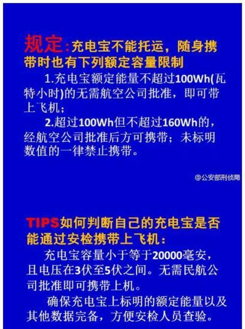 现在上飞机可以带多大的充电宝