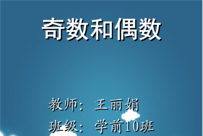 ​奇数是什么，奇数偶数的特点是什么？