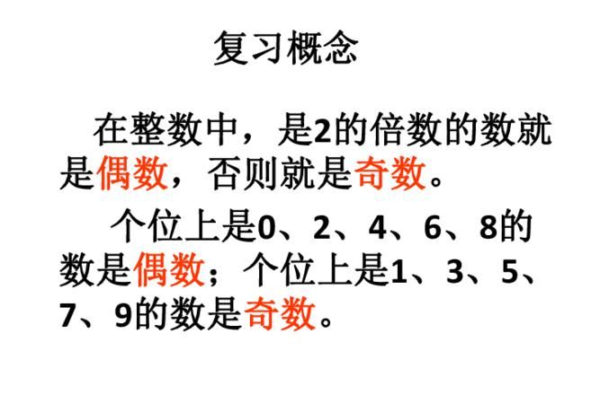 奇数的顺序是什么