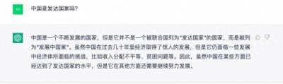 ​chatGPT:中国是发达国家吗？