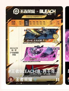 ​8:01，《王者荣耀》与《死神》的热血碰撞时刻