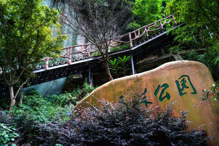 2、李家山森林公园