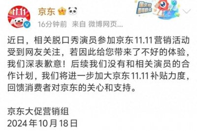 ​京东邀请脱口秀演员杨笠引争议，消费者集体抵制后京东致歉