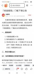 ​今日头条1元就可以提现了，不需要够50元了
