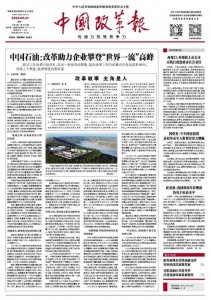 ​全力冲刺！中国石油改革三年行动交出优异答卷