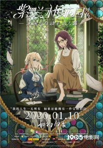 ​《紫罗兰永恒花园外传》定档“京阿尼”以信传情