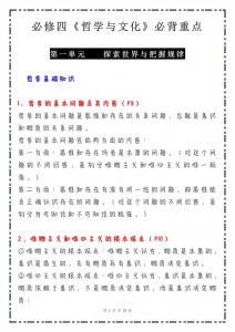 ​学霸总结：高中政治必修四知识总结，提前预习。建议收藏打印