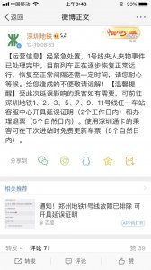 ​今早，深圳地铁1号线发生夹人事故