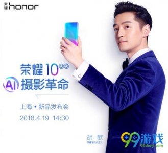 华为荣耀10新品发布会今天几点开始 4月19日荣耀10发布会时间