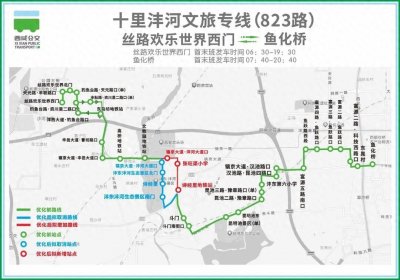 注意!西咸公交823路、825路公交线路有调整