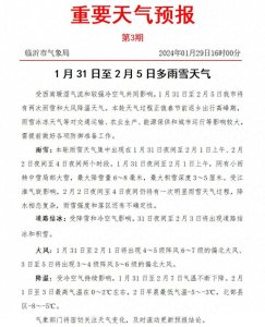 ​最大积雪深度3-5厘米，临沂或将迎2024年以来最强降雪