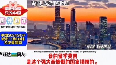 中国GDP排名11- 30城市夜景,引起外国网友热议和羡慕