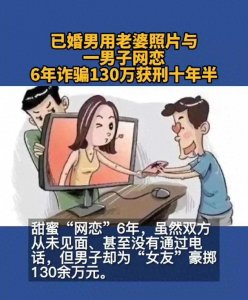 ​警惕网恋骗局：六大特征帮你识别骗子
