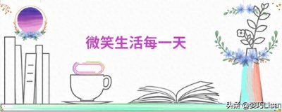 ​听说这9句话可以哄人开心，读完第一句我就信了，送给不开心的你