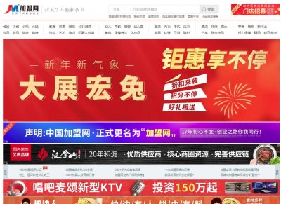 ​招商加盟网站有哪些？哪家比较好？