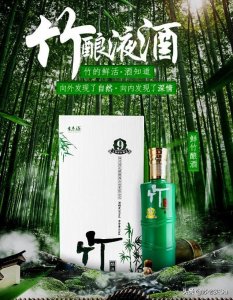 ​鲜竹是怎样酿成美酒的？原来如此