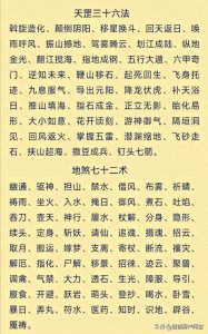 ​中国古人掌握108种超能力？《天罡地煞术》揭秘！科学或有真相？