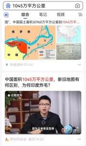 ​中国领土面积1045万平方公里？别被误导了！
