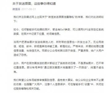​发原图泄露位置信息？不要慌！微信回应来了……