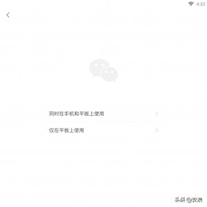 ​微信新版终于支持安卓平板和手机同时在线了