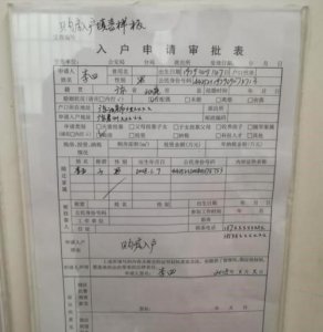 ​转户口需要哪些手续，户口迁移流程详细步骤？