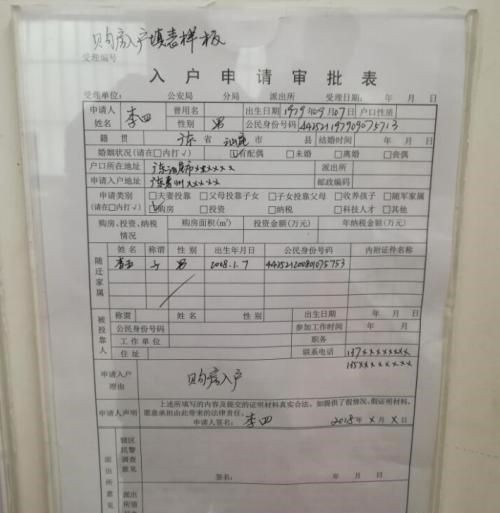 户口迁移流程详细步骤