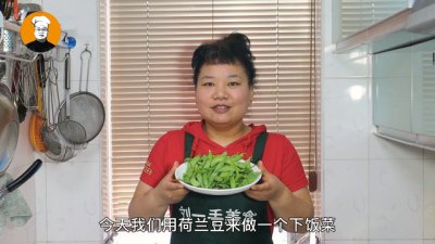 ​荷兰豆需要焯水吗(荷兰豆需要焯水吗荷兰豆老了怎么吃)