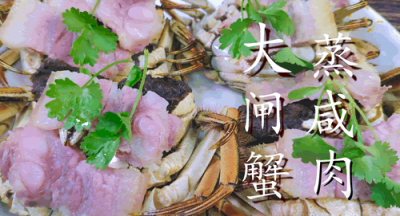 ​如何蒸大闸蟹？大闸蟹学会这样蒸，鲜味更突出